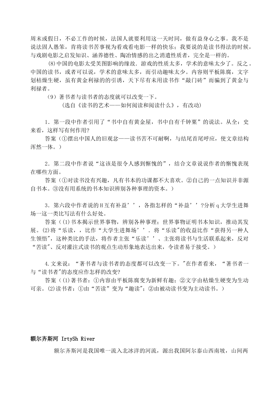 高中语文《森林与河流》教案 苏教版选修《现代散文选读》-苏教版高二《现代散文选读》语文教案_第3页