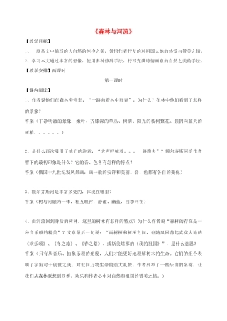 高中语文《森林与河流》教案 苏教版选修《现代散文选读》-苏教版高二《现代散文选读》语文教案