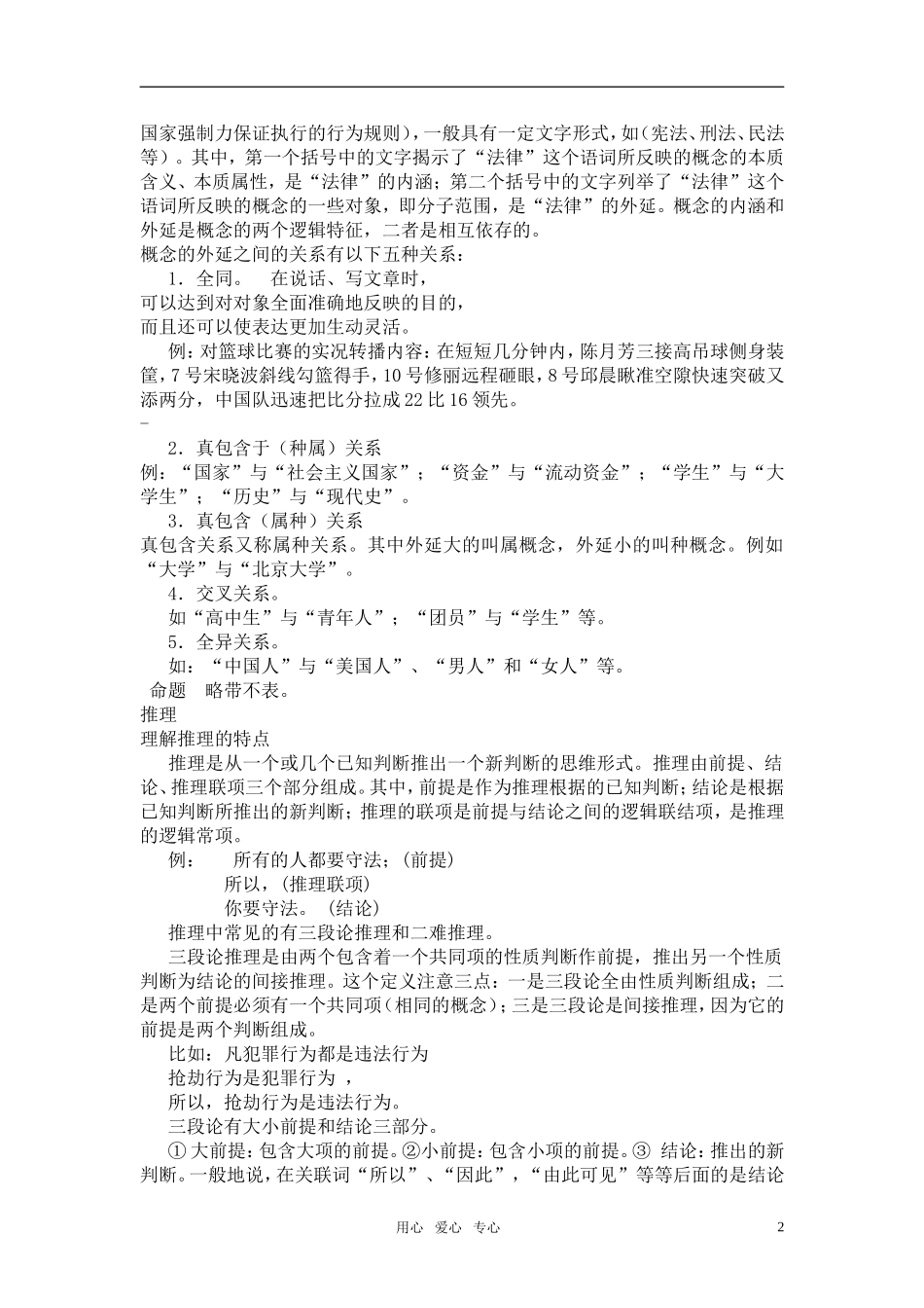 高中语文《梳理探究，逻辑和语文学习》教案 新人教版必修3_第2页