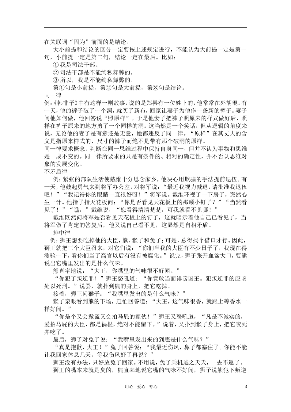 高中语文《梳理探究，逻辑和语文学习》教案 新人教版必修3_第3页