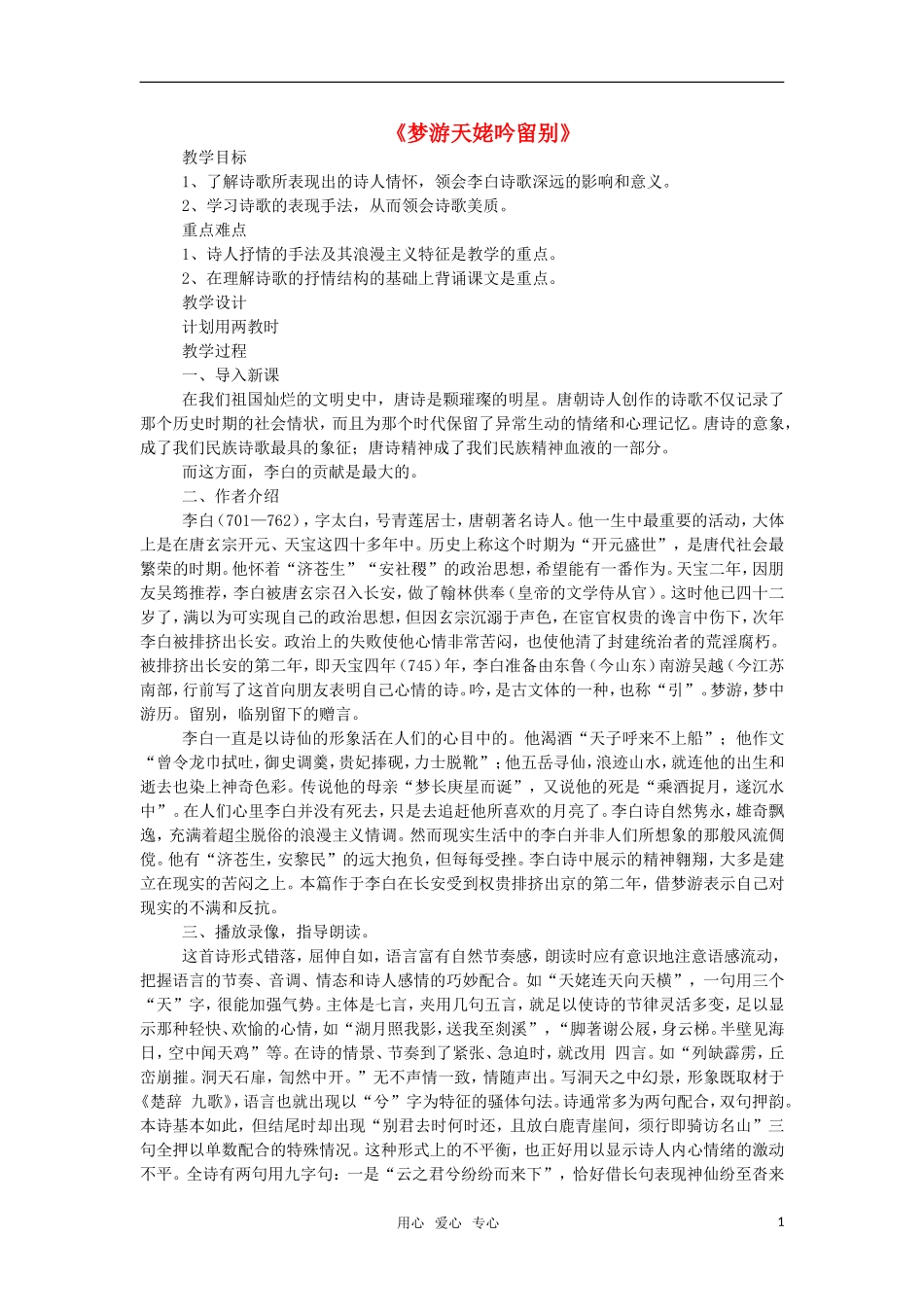 高中语文《梦游天姥吟留别》教案 人教版第三册_第1页