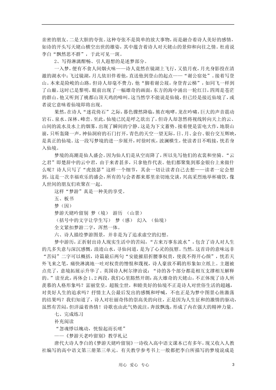 高中语文《梦游天姥吟留别》教案 人教版第三册_第3页