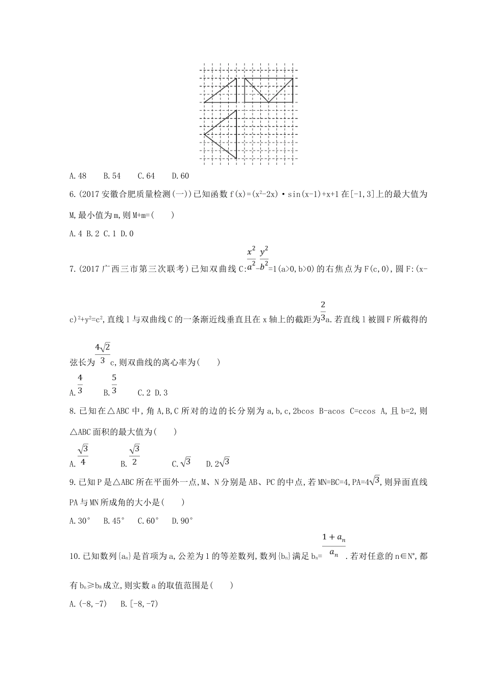 高三数学二轮复习 冲刺提分作业 第三篇 多维特色练小题分层练 跨栏练（二）文-人教版高三全册数学试题_第2页