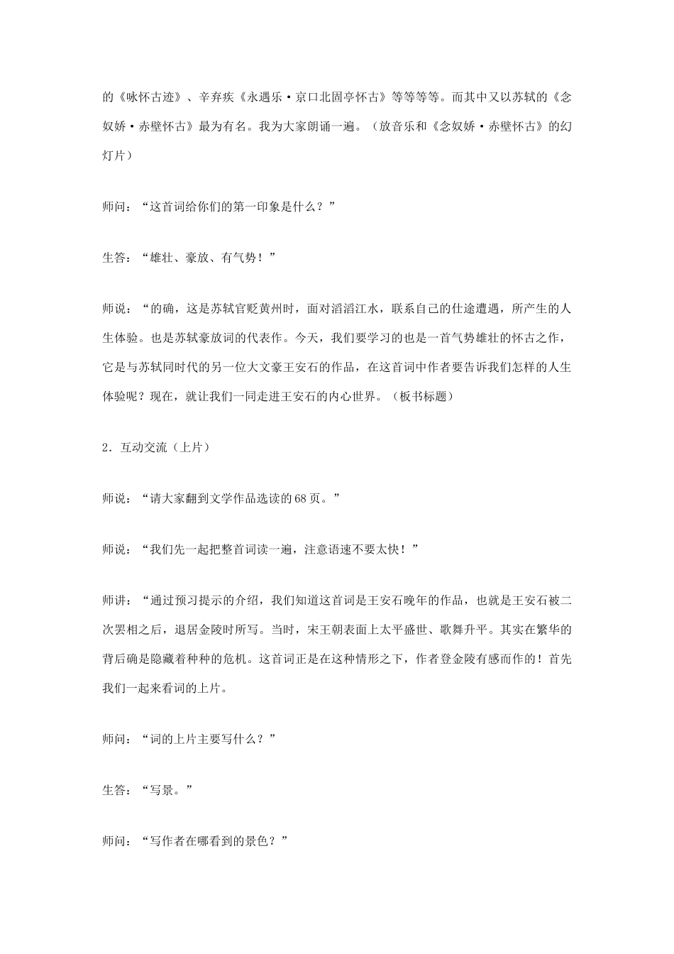 高中语文《桂枝香 金陵怀古》教案 苏教版必修2_第2页