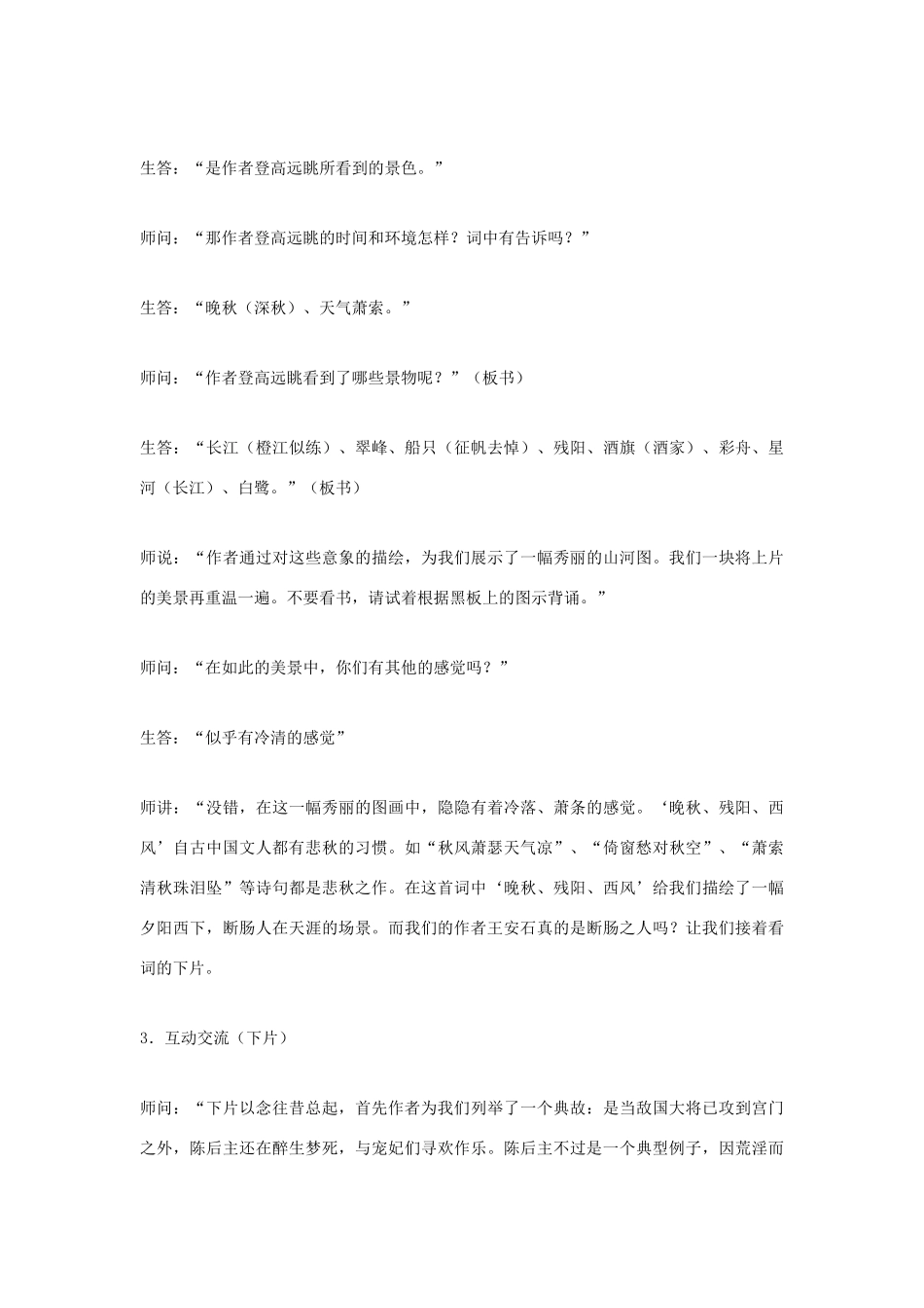高中语文《桂枝香 金陵怀古》教案 苏教版必修2_第3页
