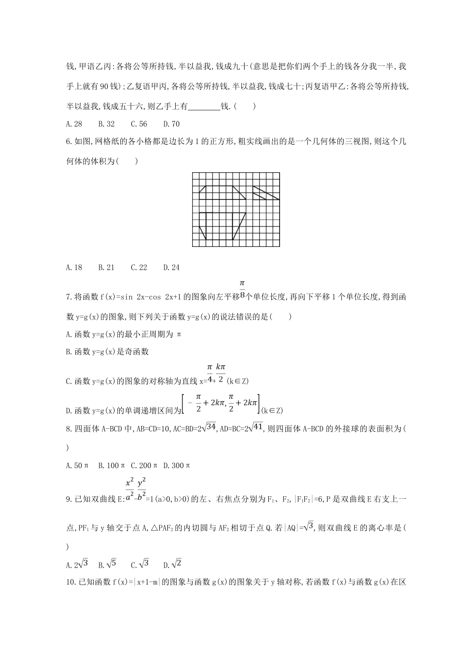 高三数学二轮复习 冲刺提分作业 第三篇 多维特色练小题分层练 跨栏练（一）文-人教版高三全册数学试题_第2页