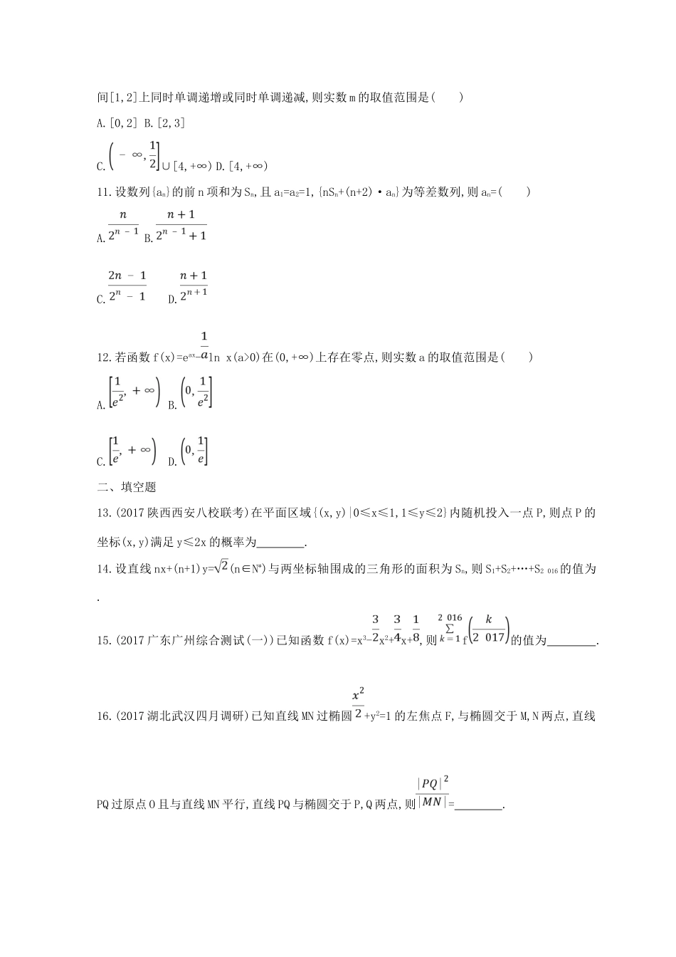 高三数学二轮复习 冲刺提分作业 第三篇 多维特色练小题分层练 跨栏练（一）文-人教版高三全册数学试题_第3页