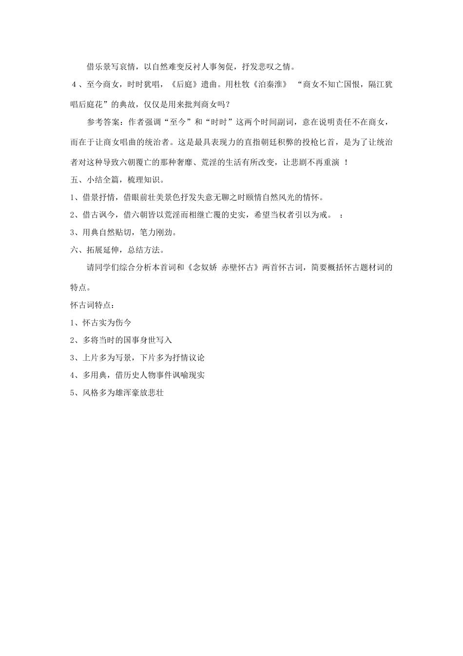 高中语文《桂枝香金陵怀古》教案 大纲人教版_第3页
