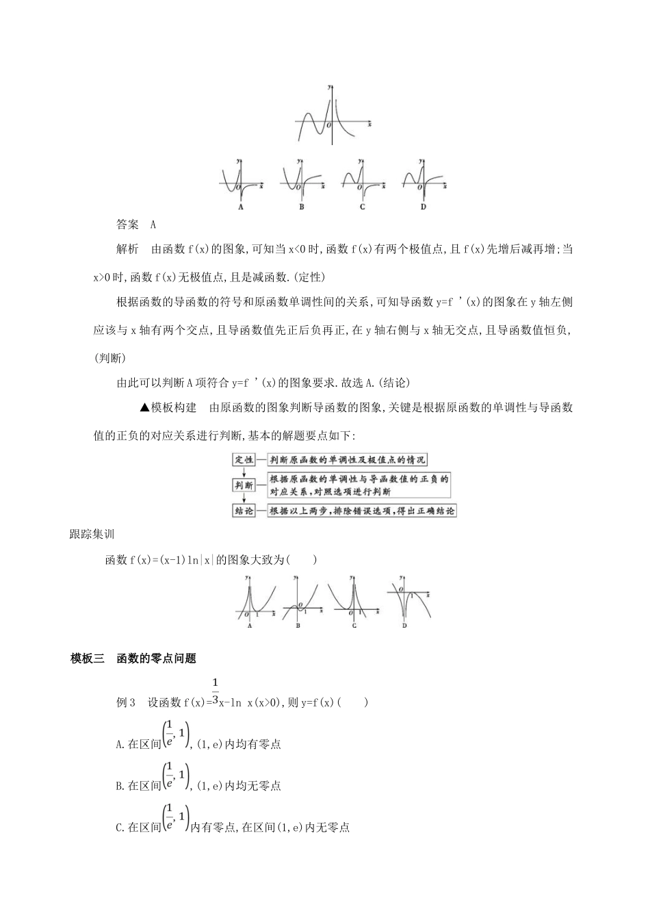 高三数学二轮复习 冲刺提分作业 第四篇 考前冲刺 套用18个解题模板 理-人教版高三全册数学试题_第2页