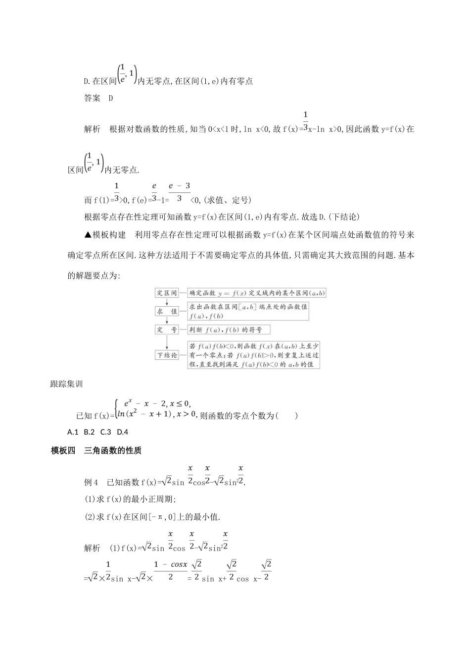 高三数学二轮复习 冲刺提分作业 第四篇 考前冲刺 套用18个解题模板 理-人教版高三全册数学试题_第3页