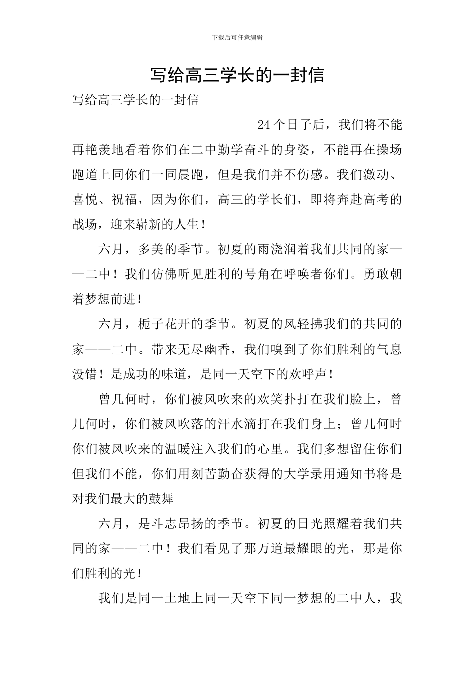 写给高三学长的一封信_第1页