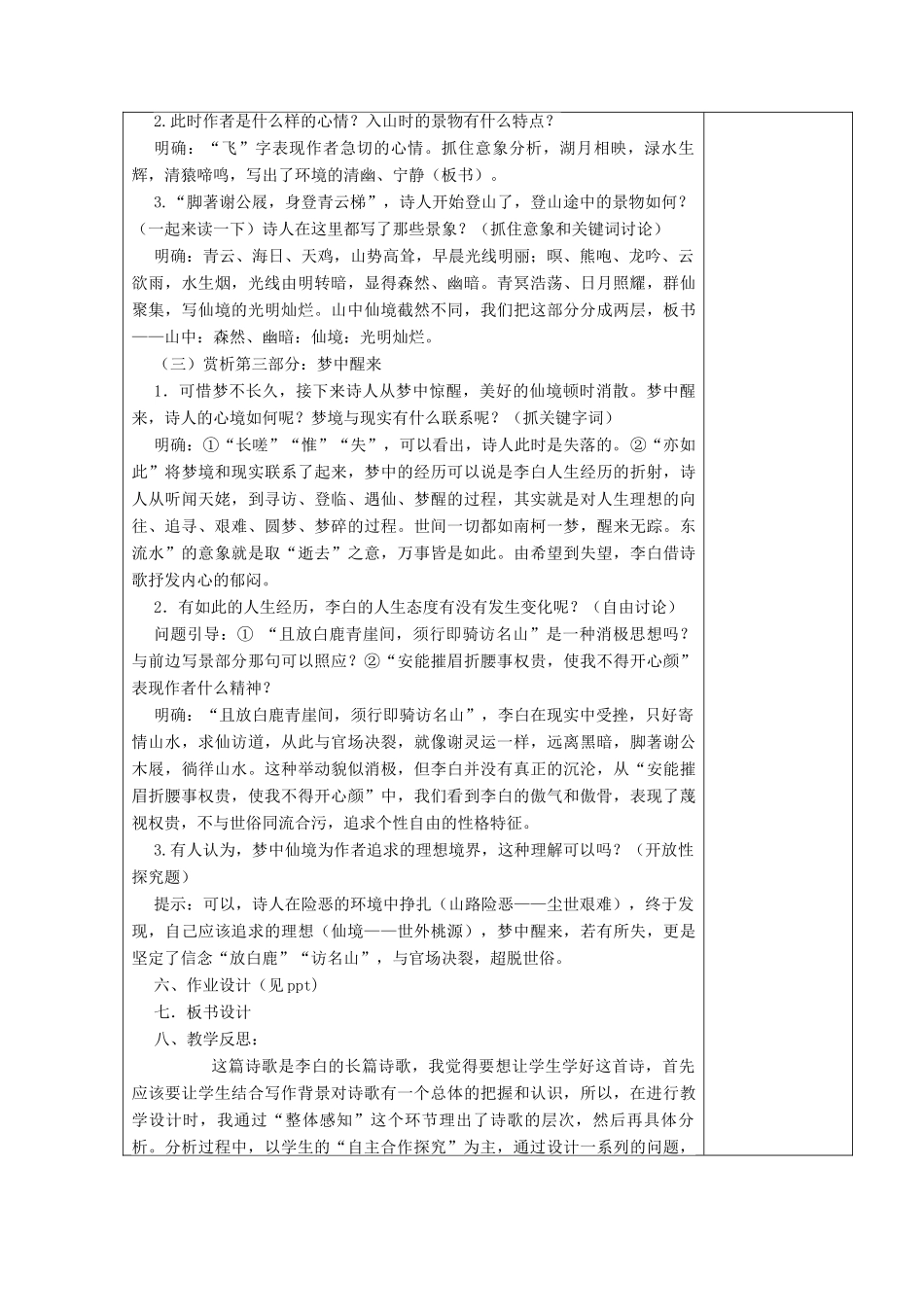 高中语文《梦游天姥吟留别》教学设计 新人教版选修《中国古代诗歌散文欣赏》-新人教版高二《中国古代诗歌散文欣赏》语文教案_第2页