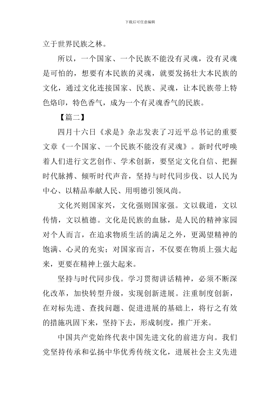 《一个国家、一个民族不能没有灵魂》网评四篇_第2页