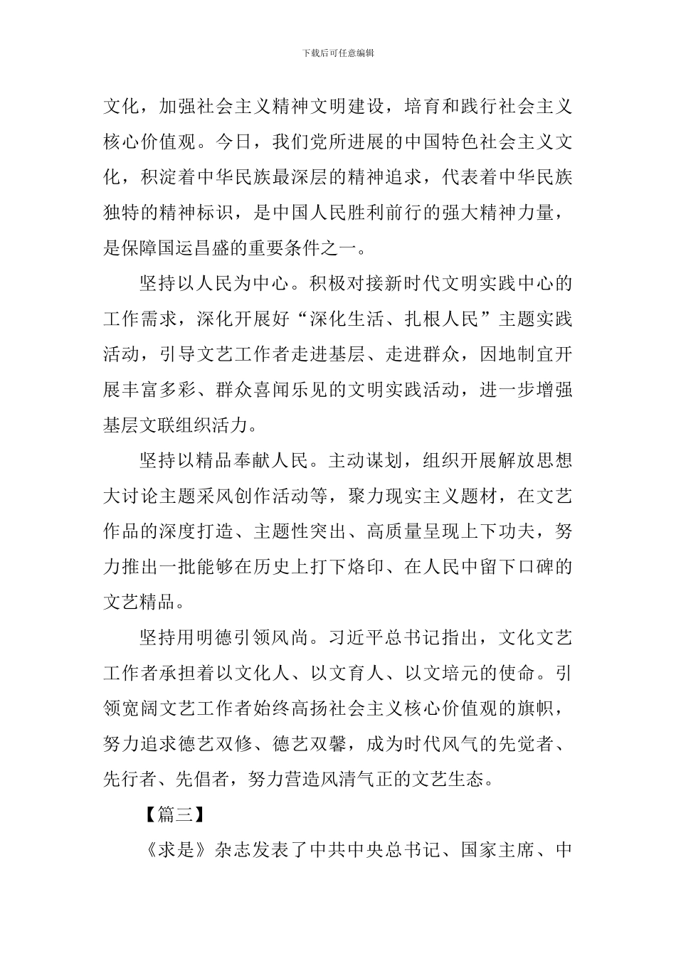 《一个国家、一个民族不能没有灵魂》网评四篇_第3页