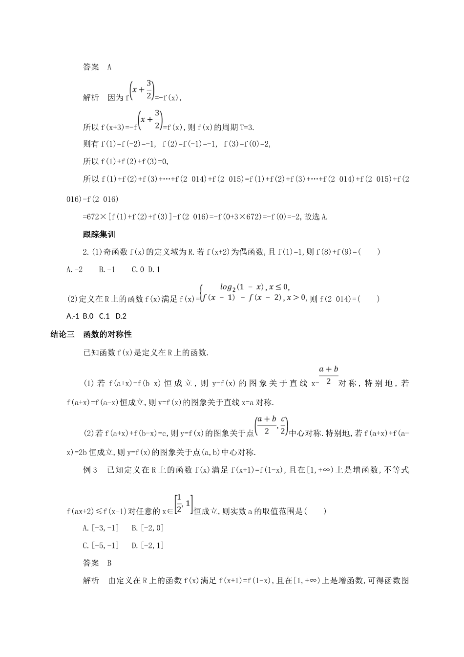 高三数学二轮复习 冲刺提分作业 第四篇 考前冲刺 活用16个二级结论 文-人教版高三全册数学试题_第2页