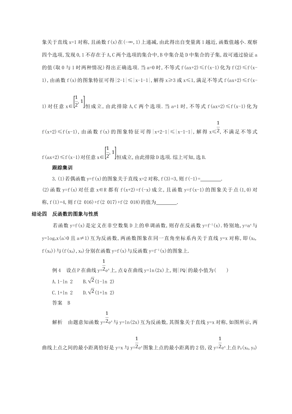 高三数学二轮复习 冲刺提分作业 第四篇 考前冲刺 活用16个二级结论 文-人教版高三全册数学试题_第3页