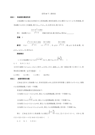 高三数学二轮复习 冲刺提分作业 第四篇 考前冲刺 活用16个二级结论 文-人教版高三全册数学试题
