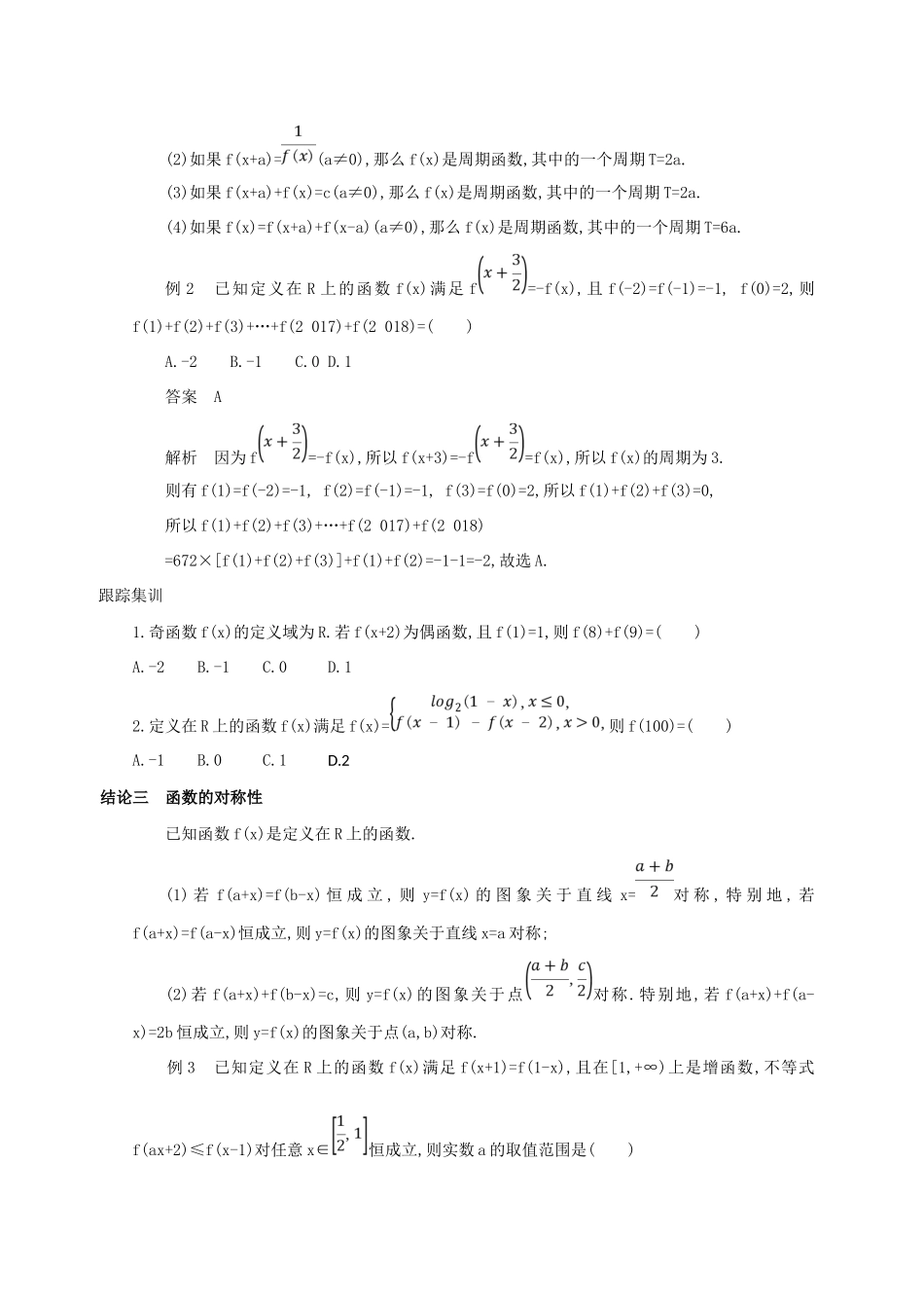 高三数学二轮复习 冲刺提分作业 第四篇 考前冲刺 活用16个二级结论 理-人教版高三全册数学试题_第2页
