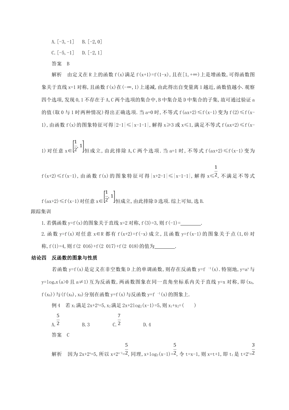 高三数学二轮复习 冲刺提分作业 第四篇 考前冲刺 活用16个二级结论 理-人教版高三全册数学试题_第3页