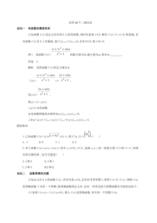 高三数学二轮复习 冲刺提分作业 第四篇 考前冲刺 活用16个二级结论 理-人教版高三全册数学试题
