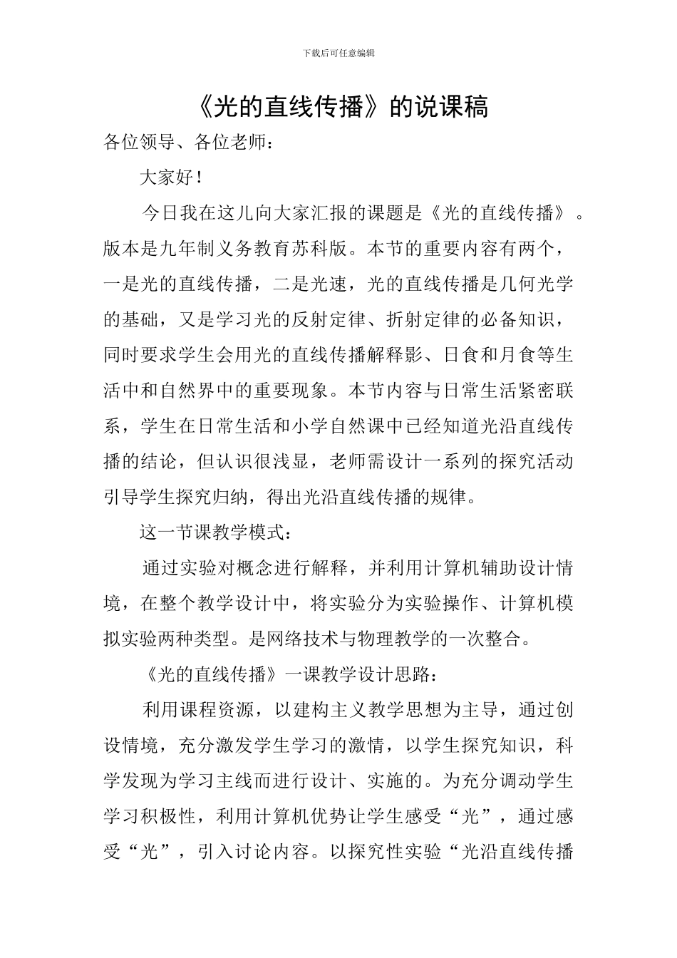 《光的直线传播》的说课稿_第1页