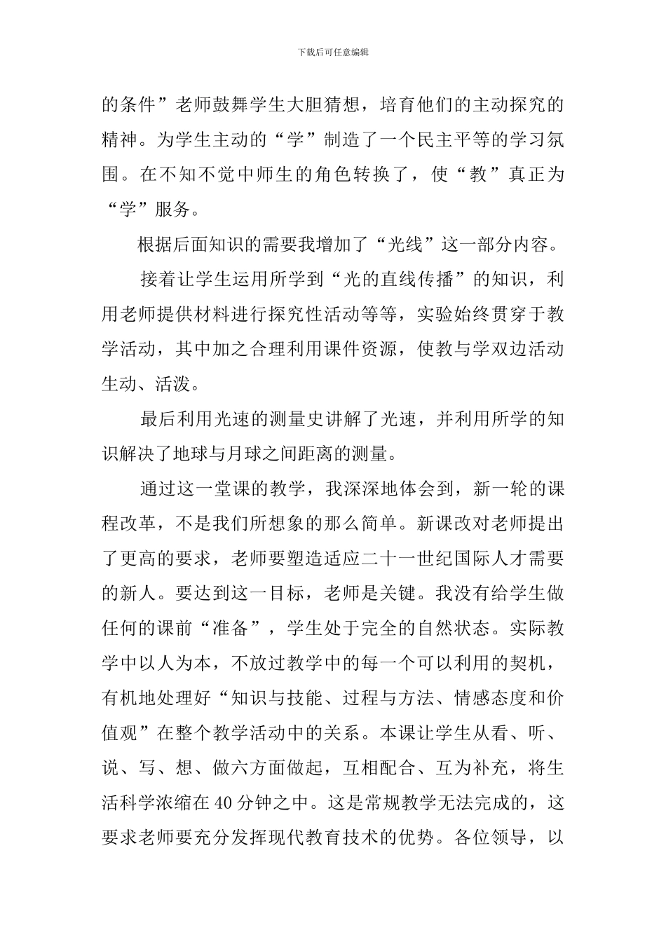 《光的直线传播》的说课稿_第2页