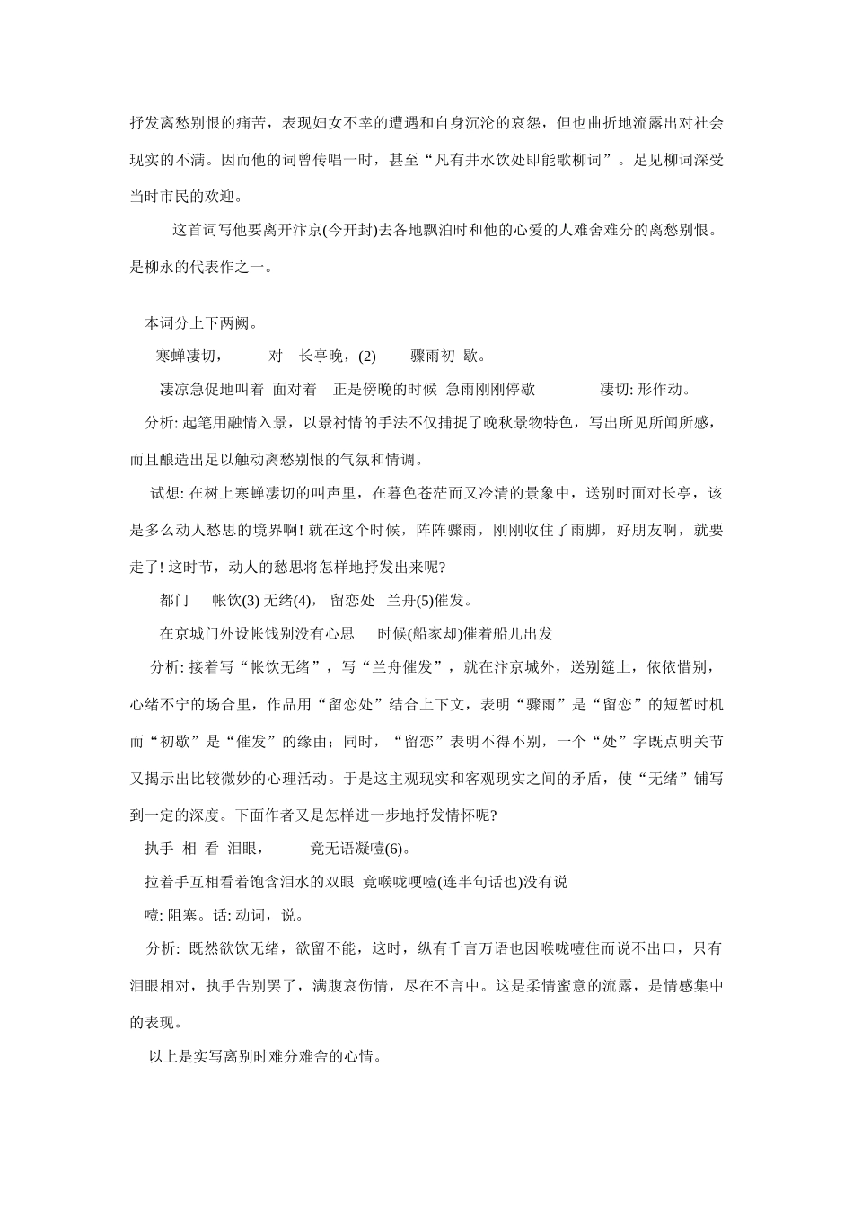 高中语文《柳永词二首---雨霖铃(寒蝉凄切)》教案4 鲁人版选修1_第2页