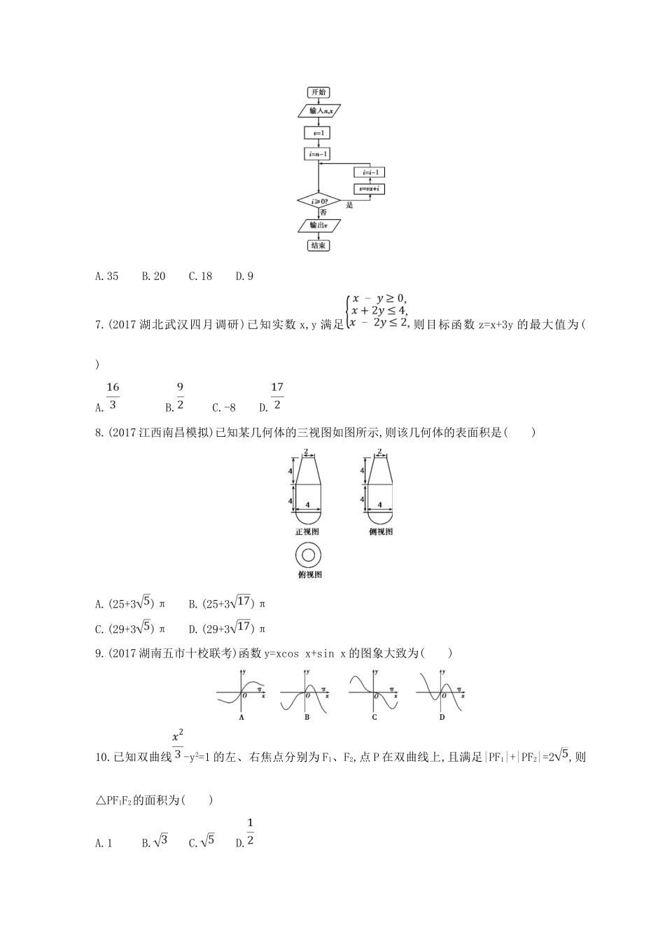 高三数学二轮复习 冲刺提分作业 第三篇 多维特色练小题分层练 基础练（二）文-人教版高三全册数学试题_第2页