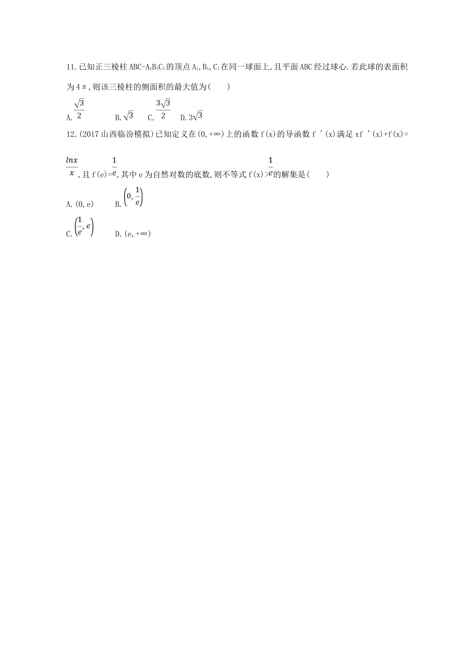 高三数学二轮复习 冲刺提分作业 第三篇 多维特色练小题分层练 基础练（二）文-人教版高三全册数学试题_第3页