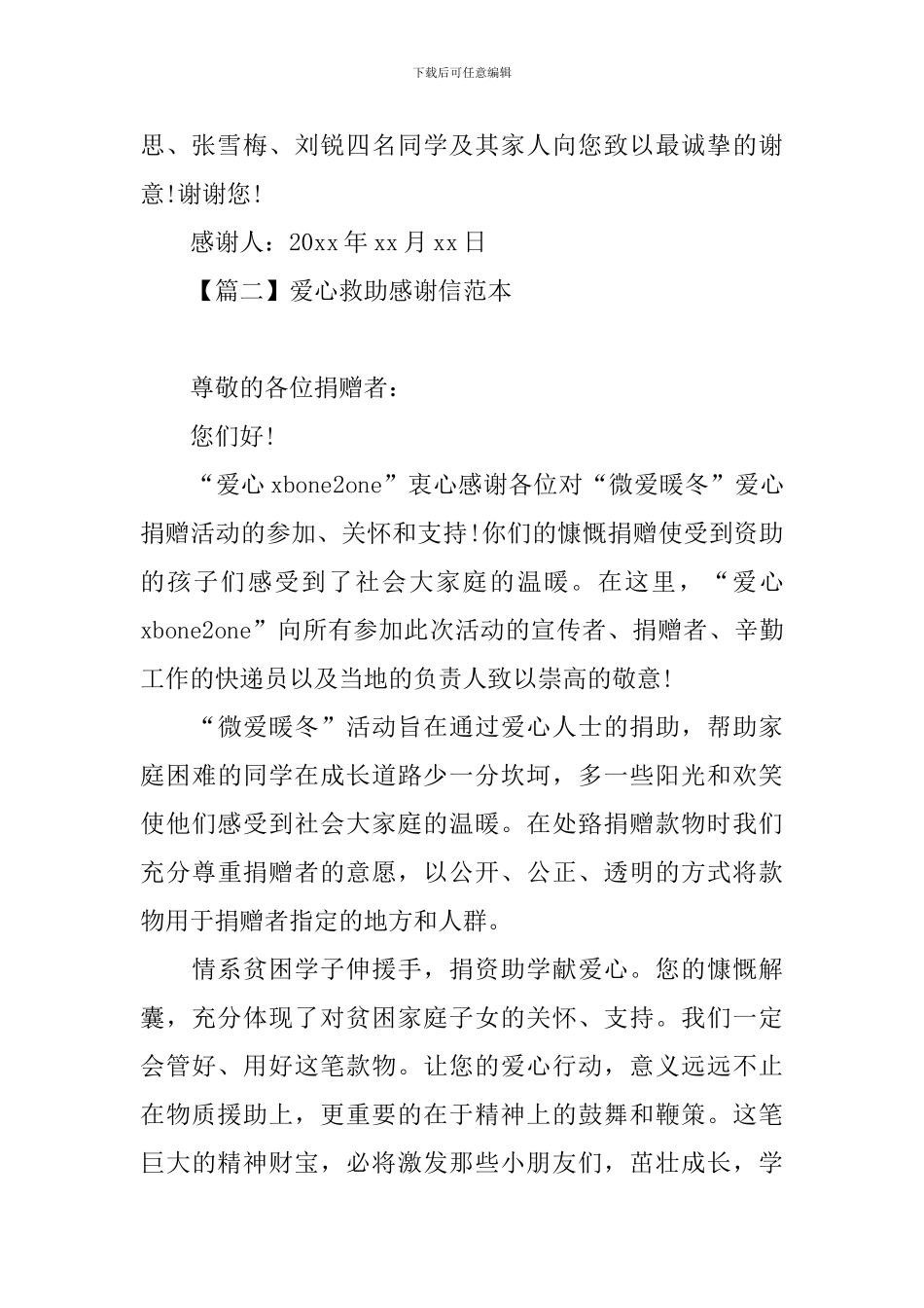 爱心救助感谢信范本_第2页