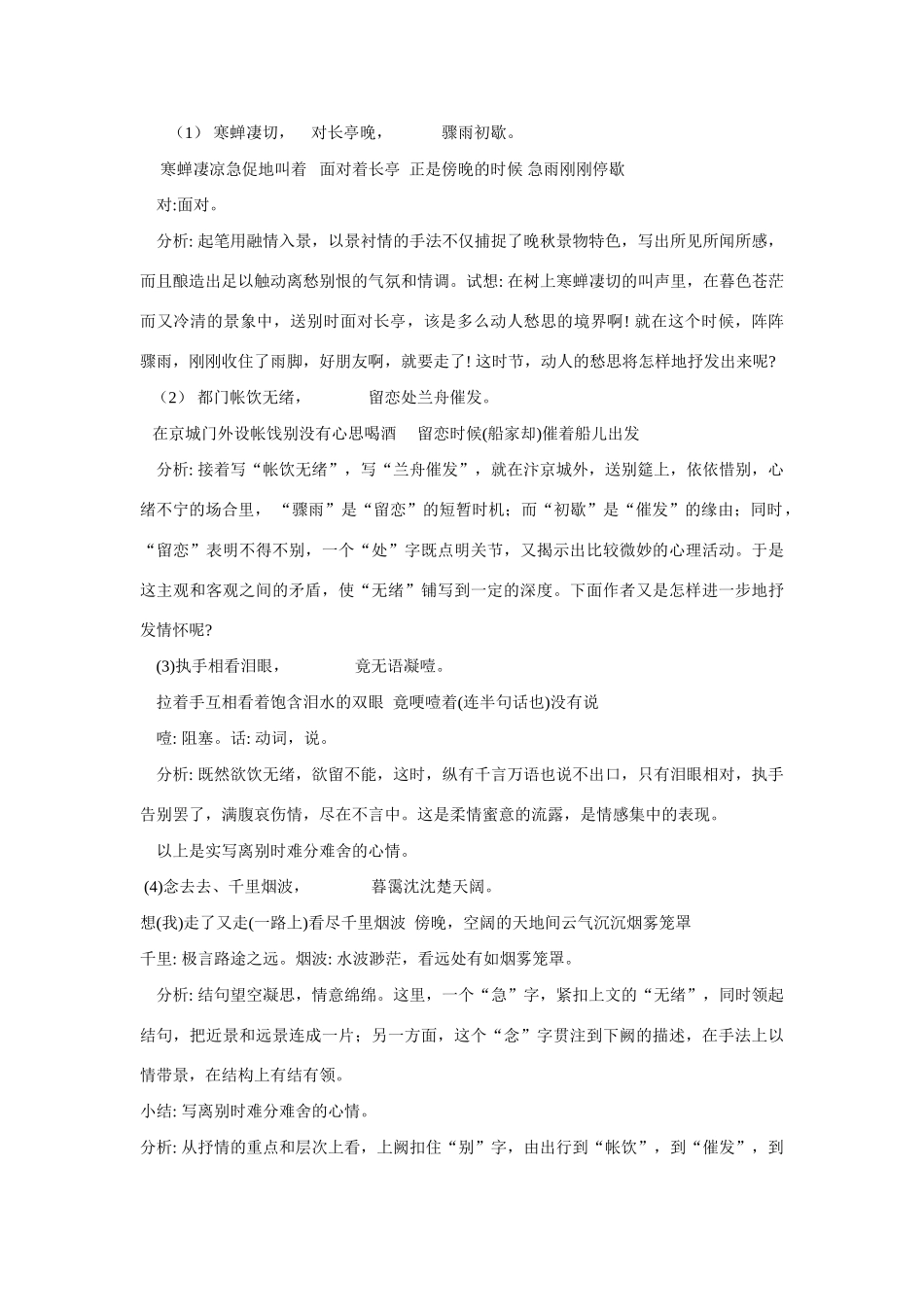 高中语文《柳永词二首---雨霖铃(寒蝉凄切)》教案2 鲁人版选修1_第2页