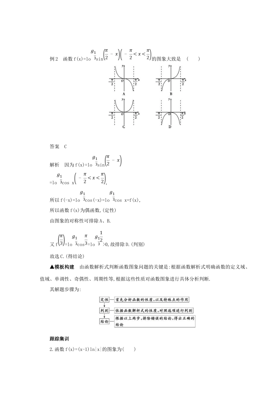 高三数学二轮复习 冲刺提分作业 第四篇 考前冲刺 套用18个解题模板 文-人教版高三全册数学试题_第2页