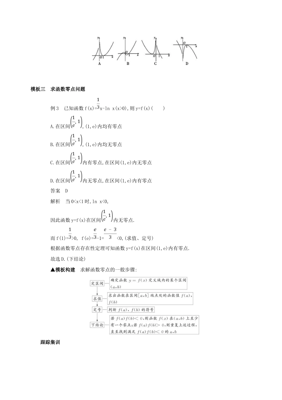 高三数学二轮复习 冲刺提分作业 第四篇 考前冲刺 套用18个解题模板 文-人教版高三全册数学试题_第3页