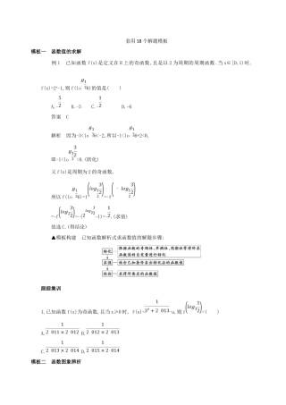 高三数学二轮复习 冲刺提分作业 第四篇 考前冲刺 套用18个解题模板 文-人教版高三全册数学试题