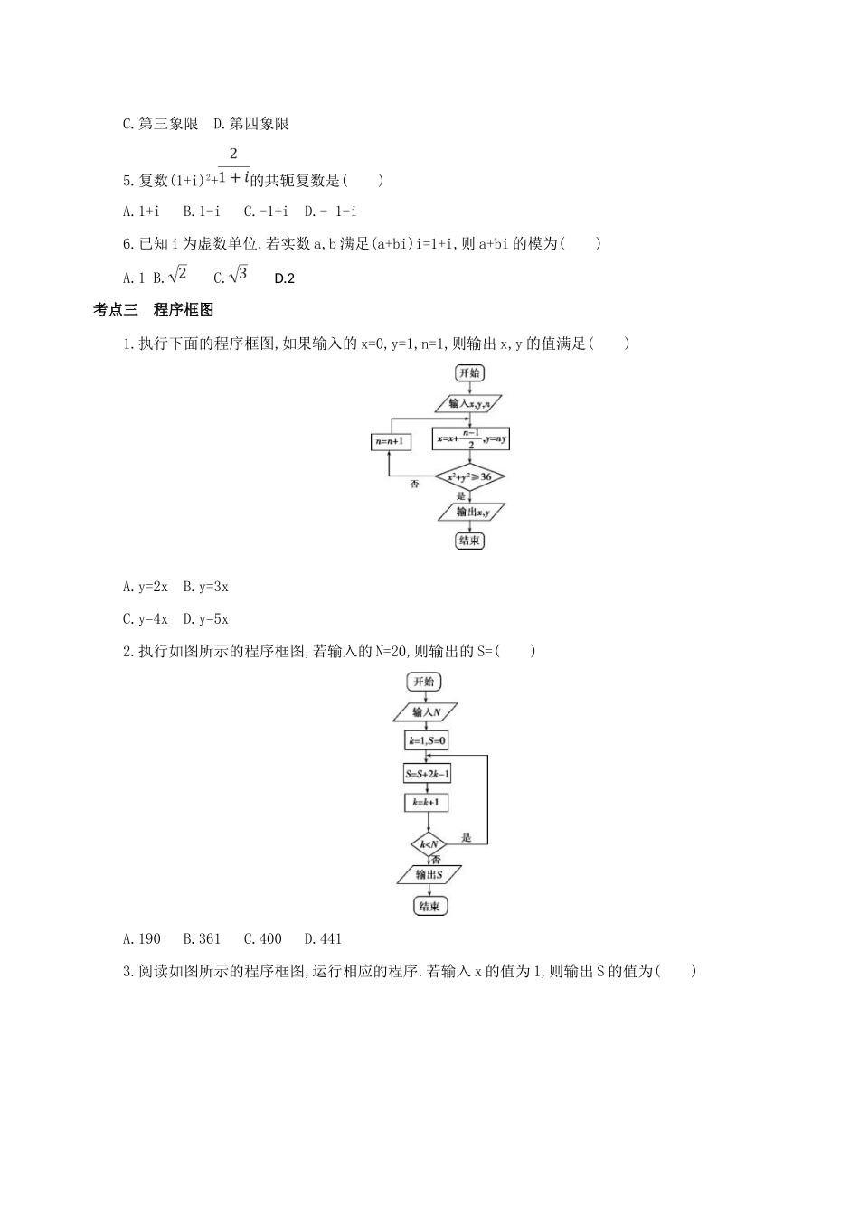 高三数学二轮复习 冲刺提分作业 第四篇 考前冲刺 练透24个高频考点 文-人教版高三全册数学试题_第2页