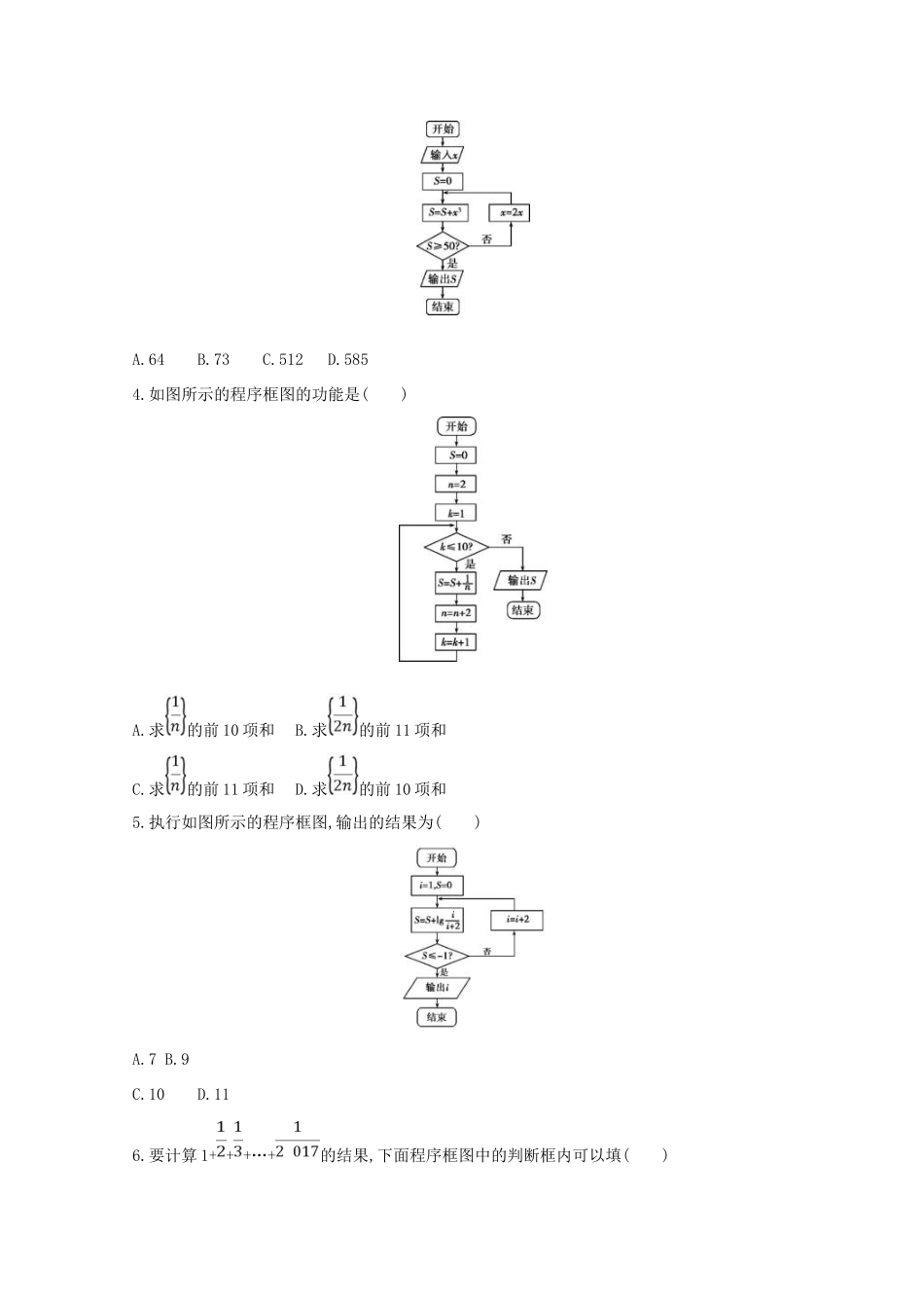 高三数学二轮复习 冲刺提分作业 第四篇 考前冲刺 练透24个高频考点 文-人教版高三全册数学试题_第3页