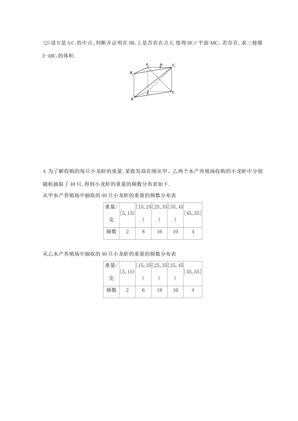 高三数学二轮复习 冲刺提分作业 第三篇 多维特色练大题标准练 中档解答题（二）文-人教版高三全册数学试题_第2页
