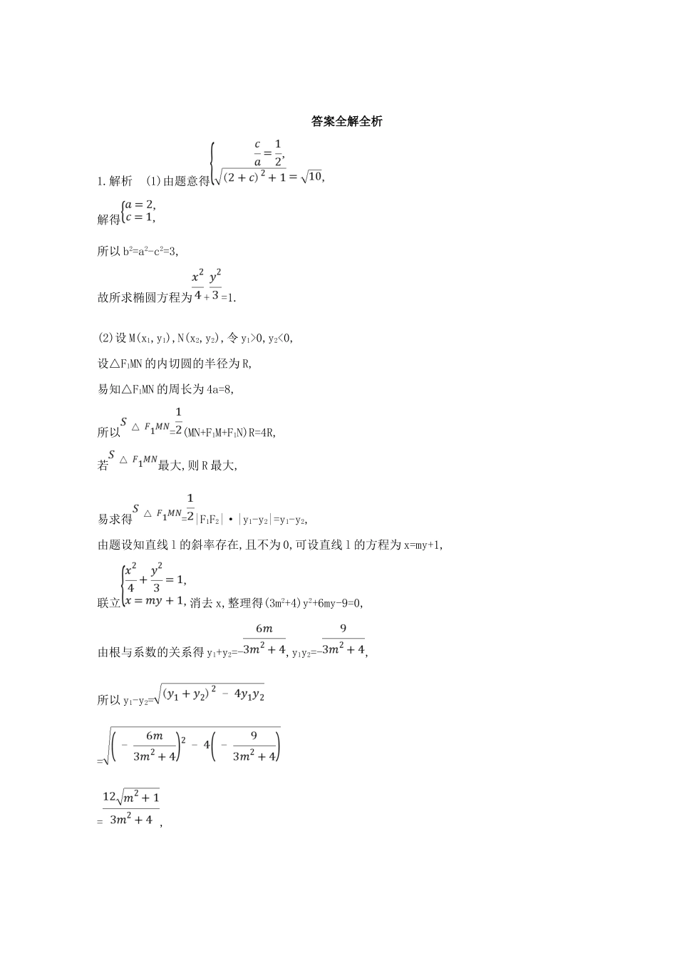 高三数学二轮复习 冲刺提分作业 第三篇 多维特色练大题标准练 压轴解答题（三）文-人教版高三全册数学试题_第3页