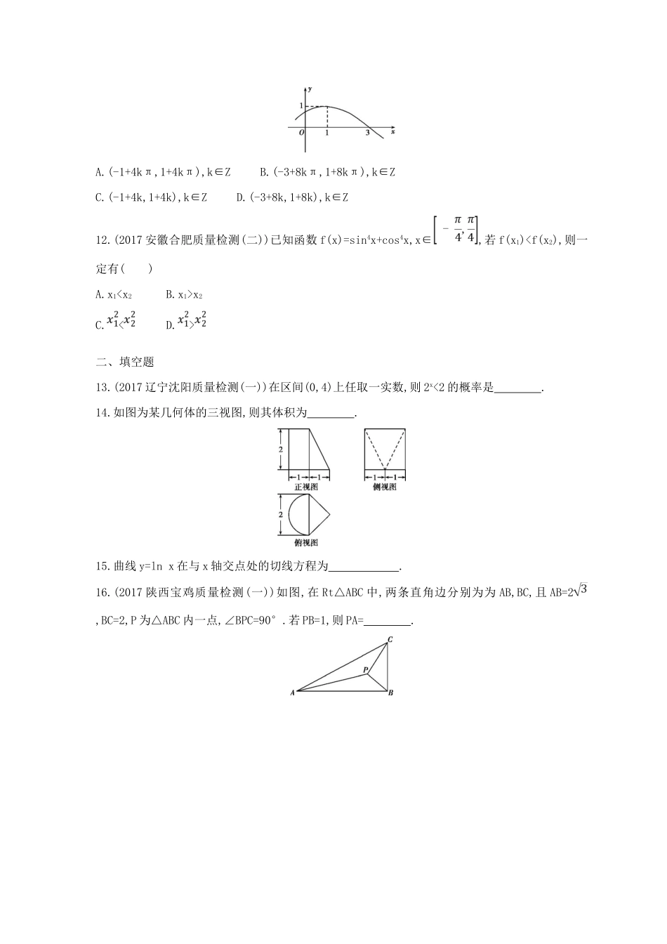 高三数学二轮复习 冲刺提分作业 第三篇 多维特色练小题分层练 基础练（一）文-人教版高三全册数学试题_第3页