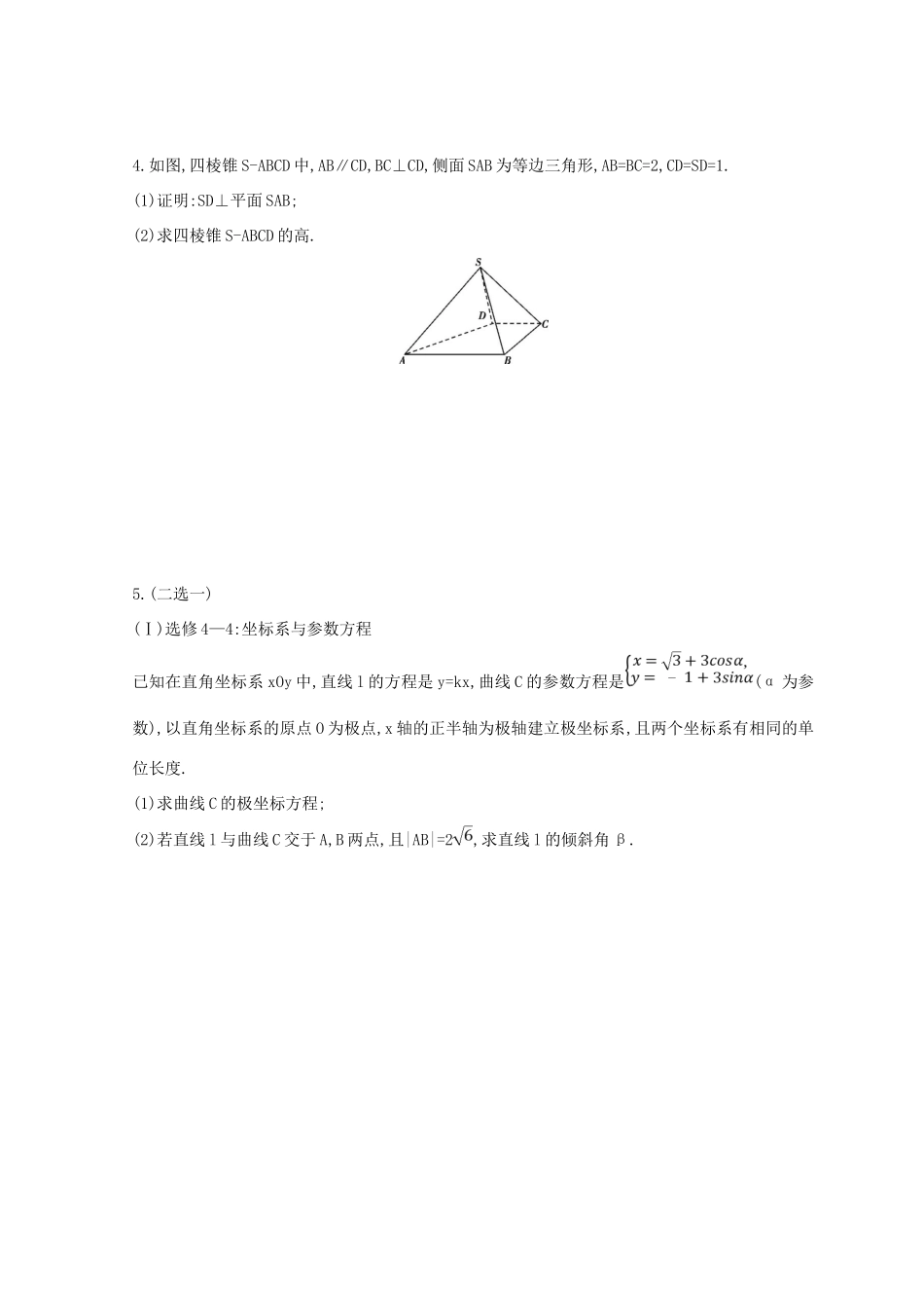 高三数学二轮复习 冲刺提分作业 第三篇 多维特色练大题标准练 中档解答题（一）文-人教版高三全册数学试题_第3页