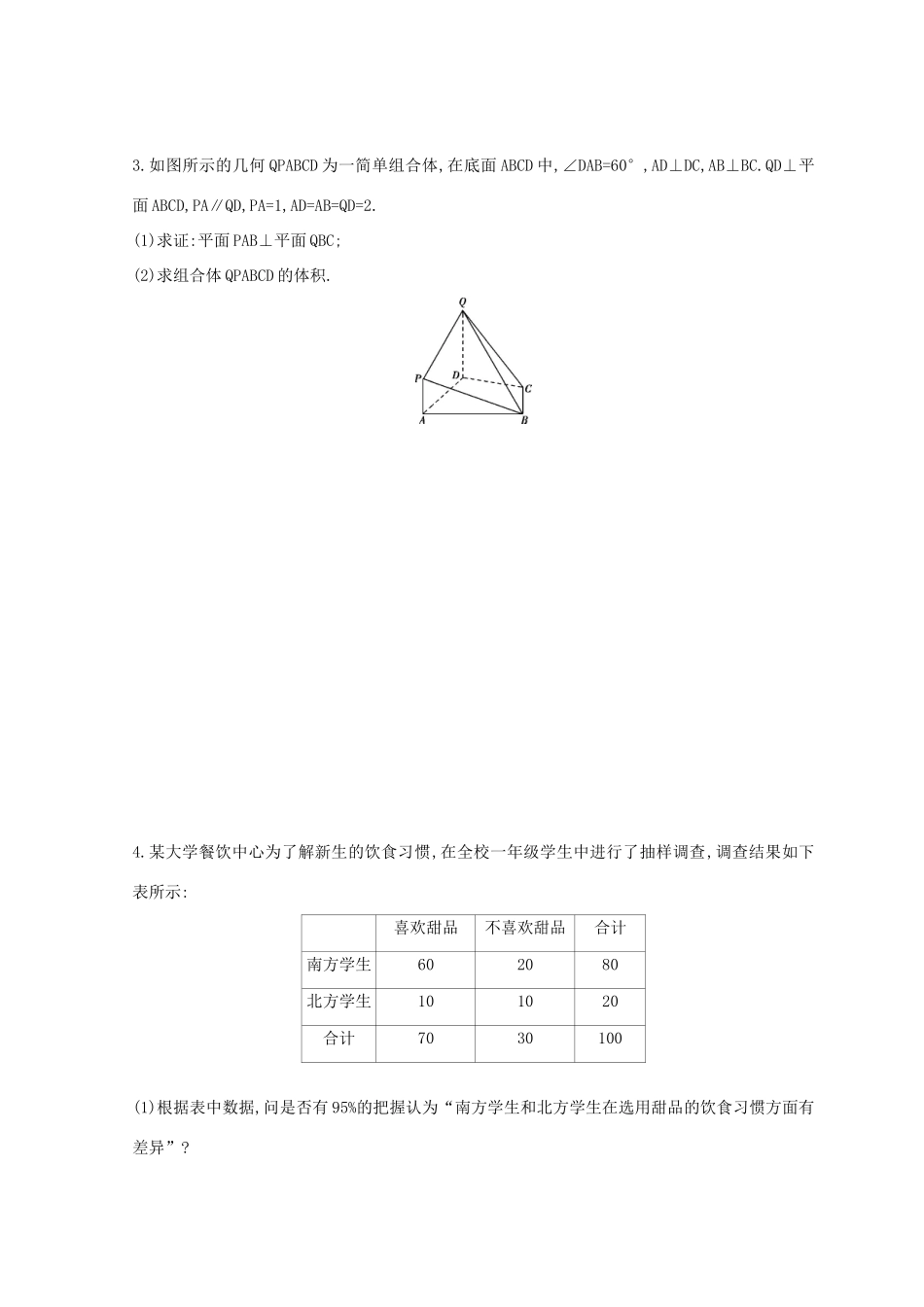 高三数学二轮复习 冲刺提分作业 第三篇 多维特色练大题标准练 中档解答题（四）文-人教版高三全册数学试题_第2页