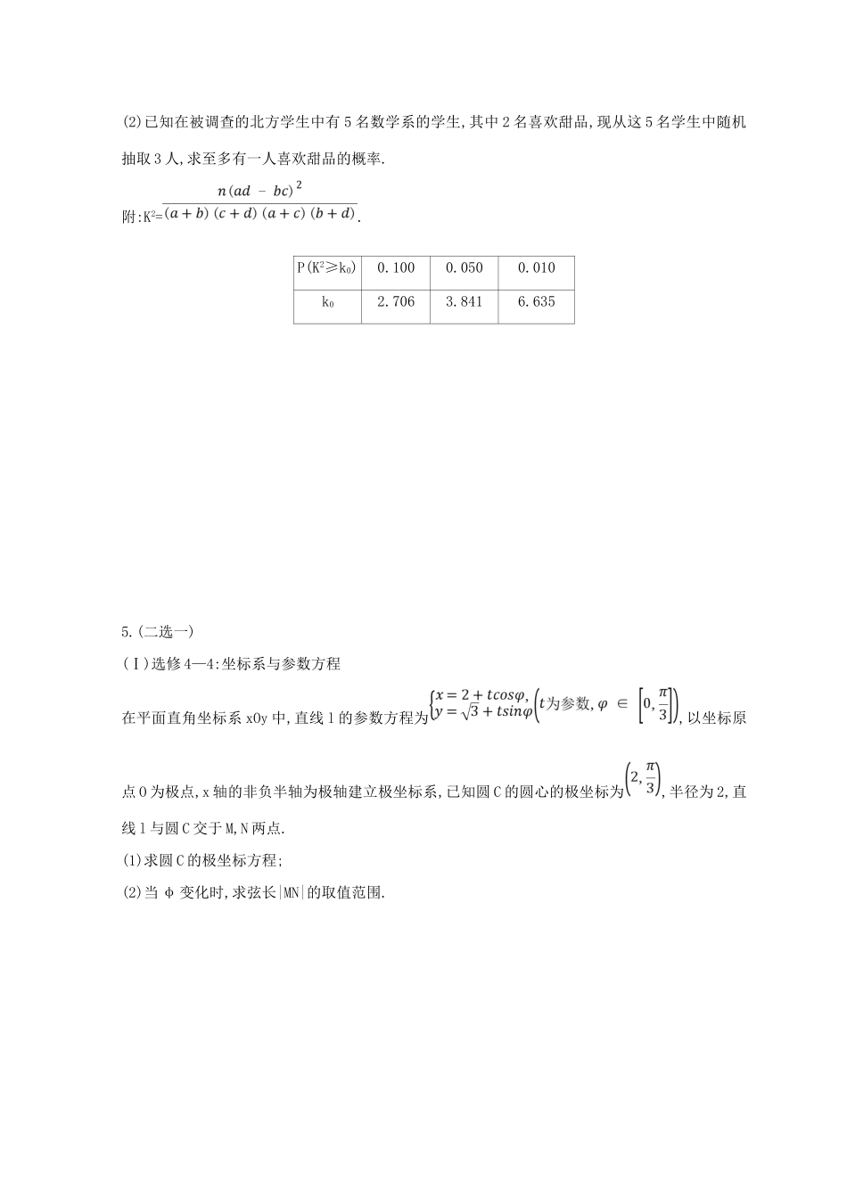 高三数学二轮复习 冲刺提分作业 第三篇 多维特色练大题标准练 中档解答题（四）文-人教版高三全册数学试题_第3页