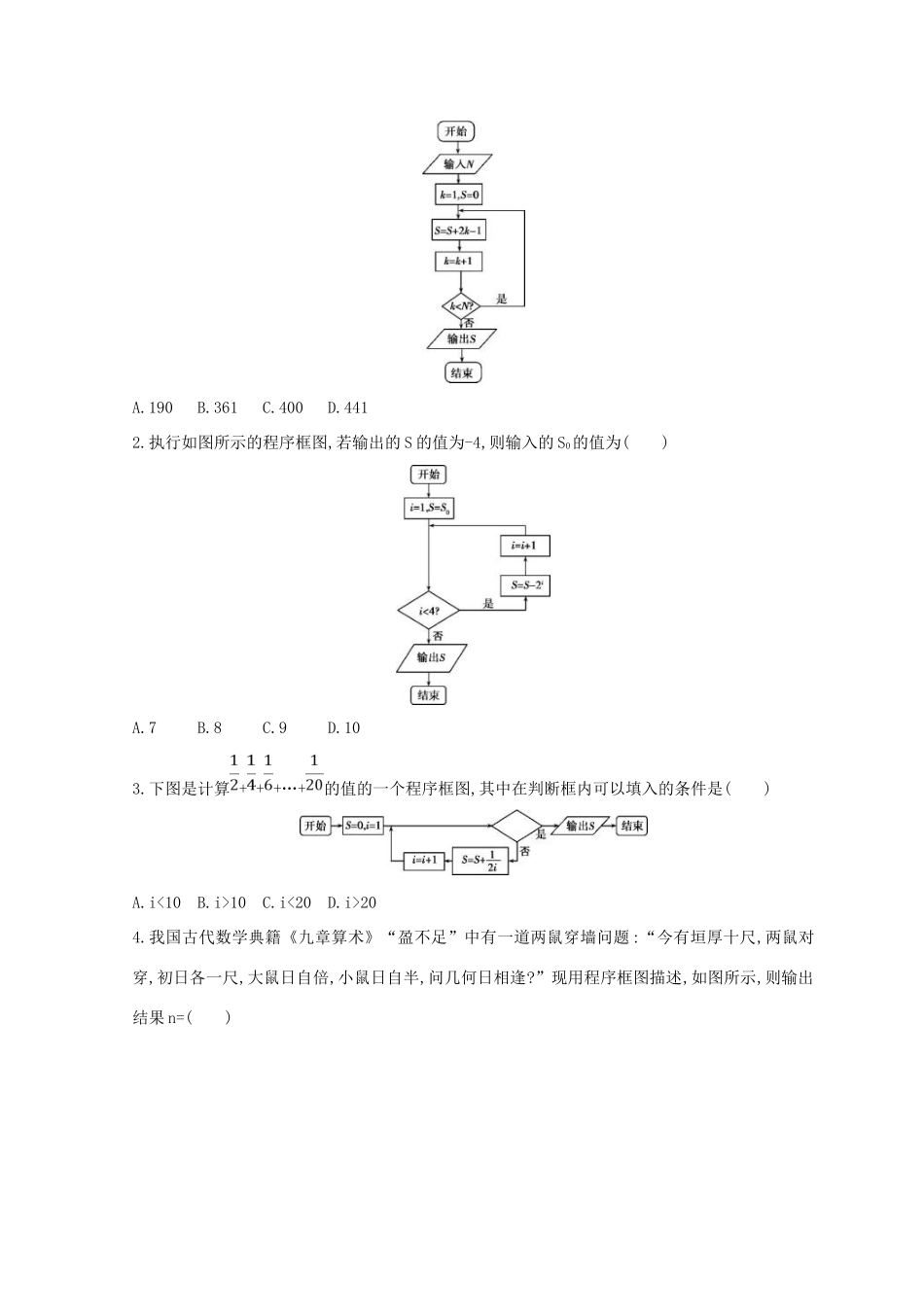 高三数学二轮复习 冲刺提分作业 第四篇 考前冲刺 练透24个高频考点 理-人教版高三全册数学试题_第2页