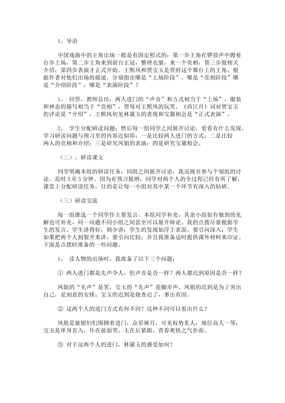 高中语文《林黛玉进贾府》说课稿 人教版第四册_第2页