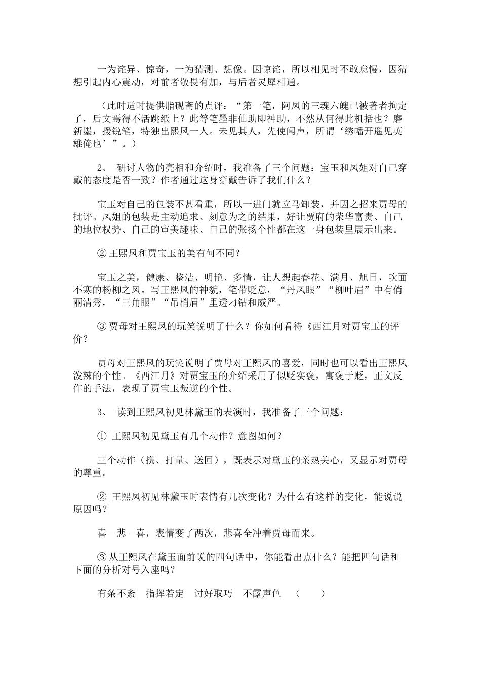 高中语文《林黛玉进贾府》说课稿 人教版第四册_第3页