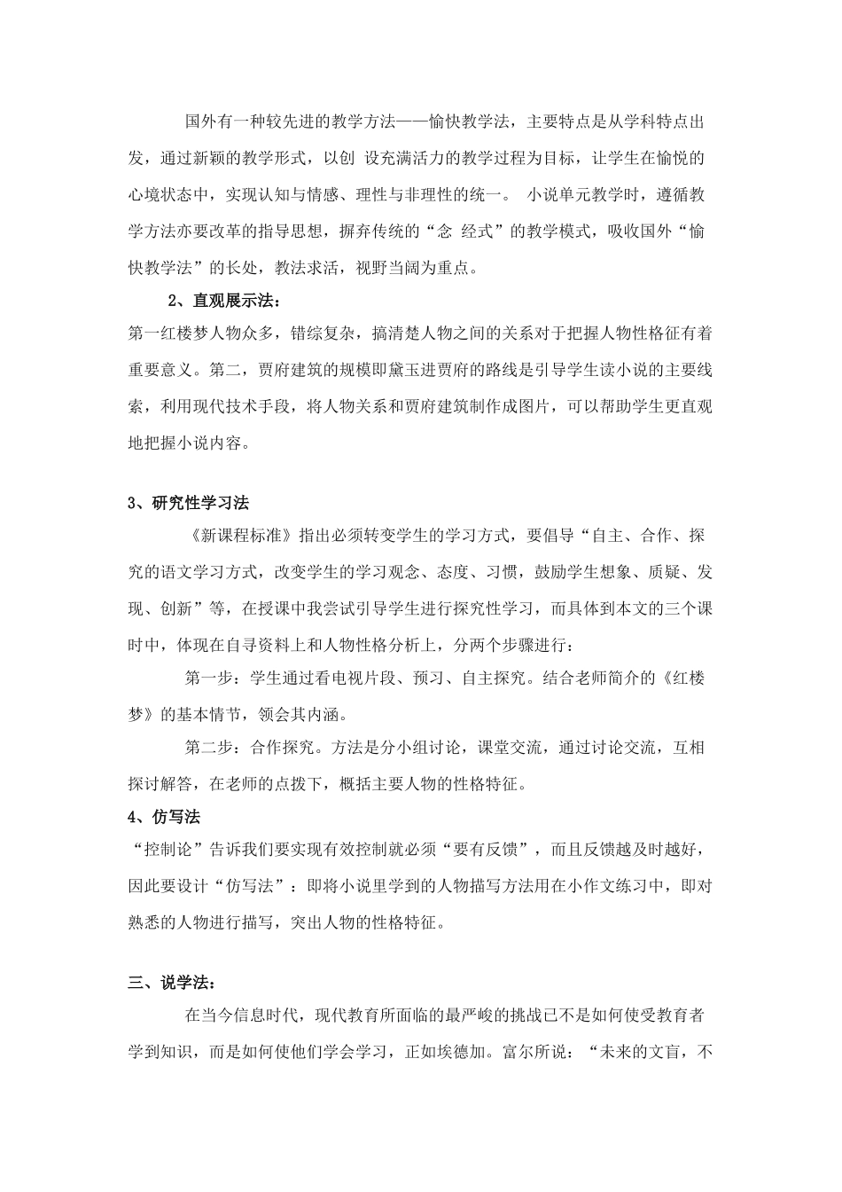 高中语文《林黛玉进贾府》说课稿 苏教版必修2_第2页