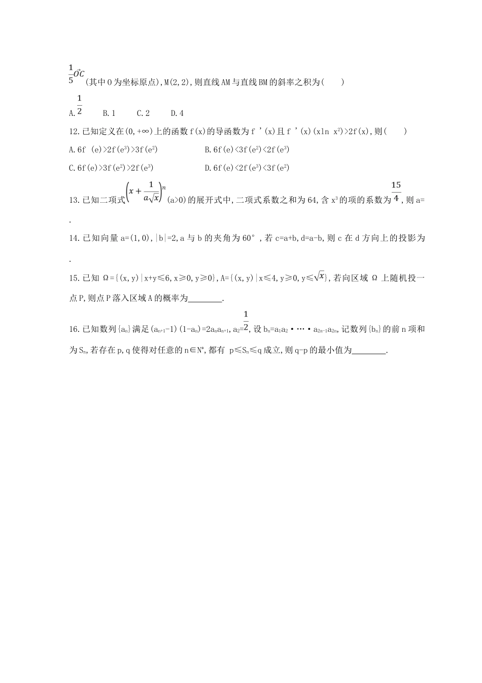 高三数学二轮复习 冲刺提分作业 第三篇 多维特色练 小题分层练 过关练（六）理-人教版高三全册数学试题_第3页