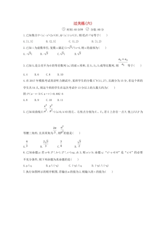 高三数学二轮复习 冲刺提分作业 第三篇 多维特色练 小题分层练 过关练（六）理-人教版高三全册数学试题