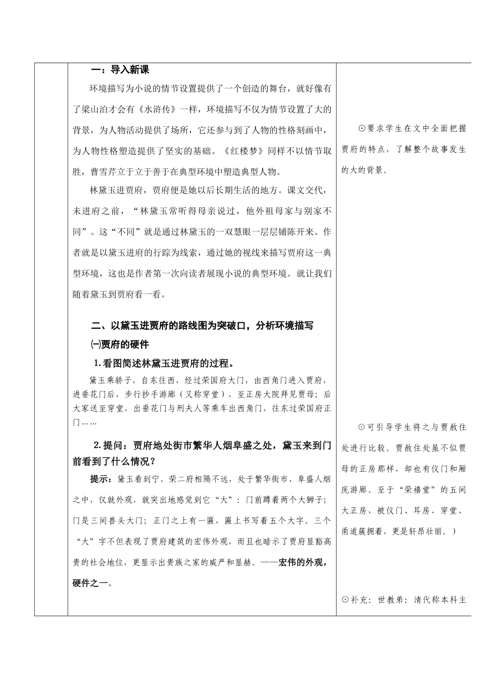 高中语文《林黛玉进贾府》教案（新人教必修3）_第3页