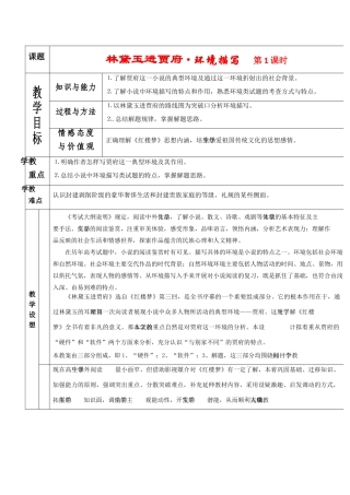 高中语文《林黛玉进贾府》教案（新人教必修3）